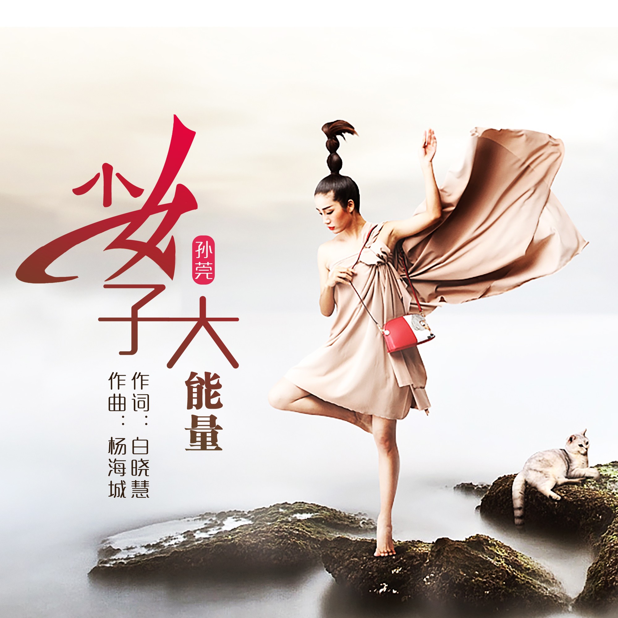 高能量的歌(高能量歌曲排行榜前十名)